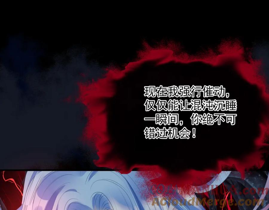 魔尊要抱抱 第68话 夺舍 第125页