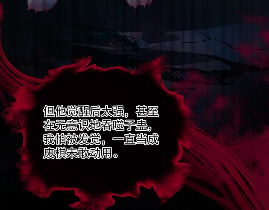 魔尊要抱抱 第68话 夺舍 第123页