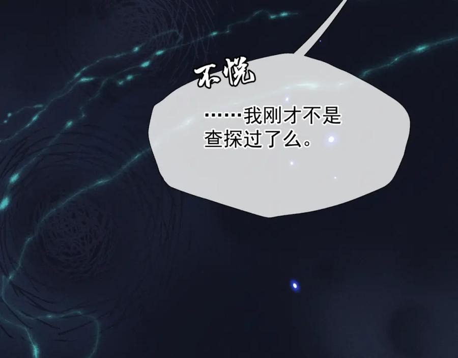 魔尊要抱抱 第68话 夺舍 第10页