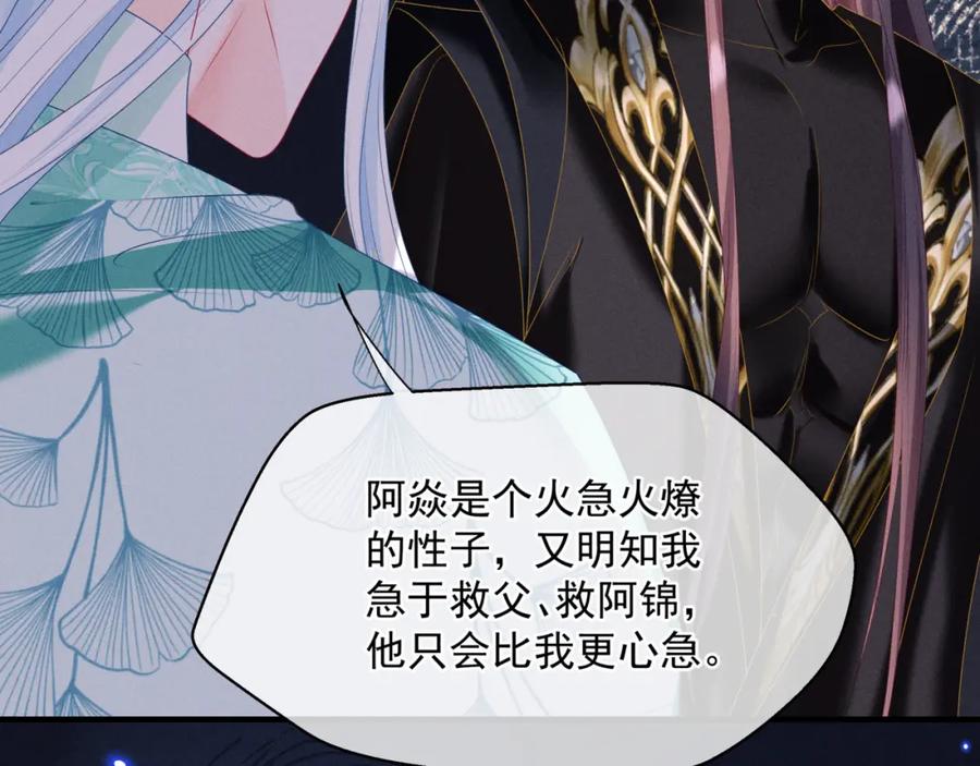 魔尊要抱抱 第68话 夺舍 第22页