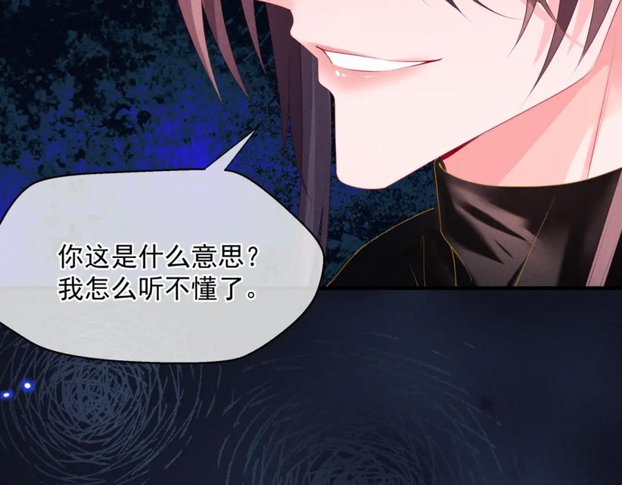 魔尊要抱抱 第68话 夺舍 第24页