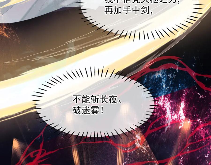 魔尊要抱抱 第68话 夺舍 第48页