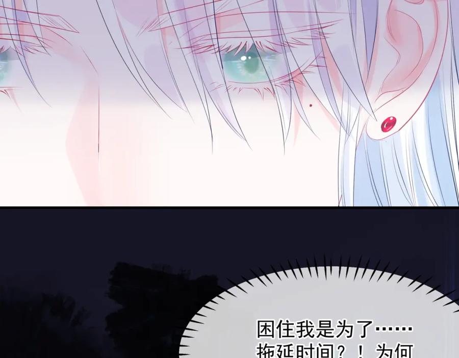魔尊要抱抱 第68话 夺舍 第39页