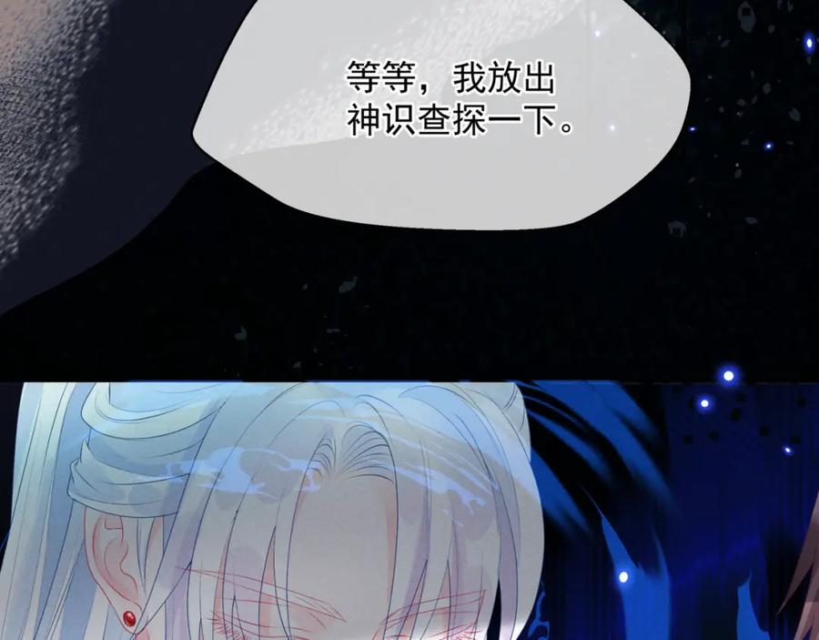 魔尊要抱抱 第68话 夺舍 第8页