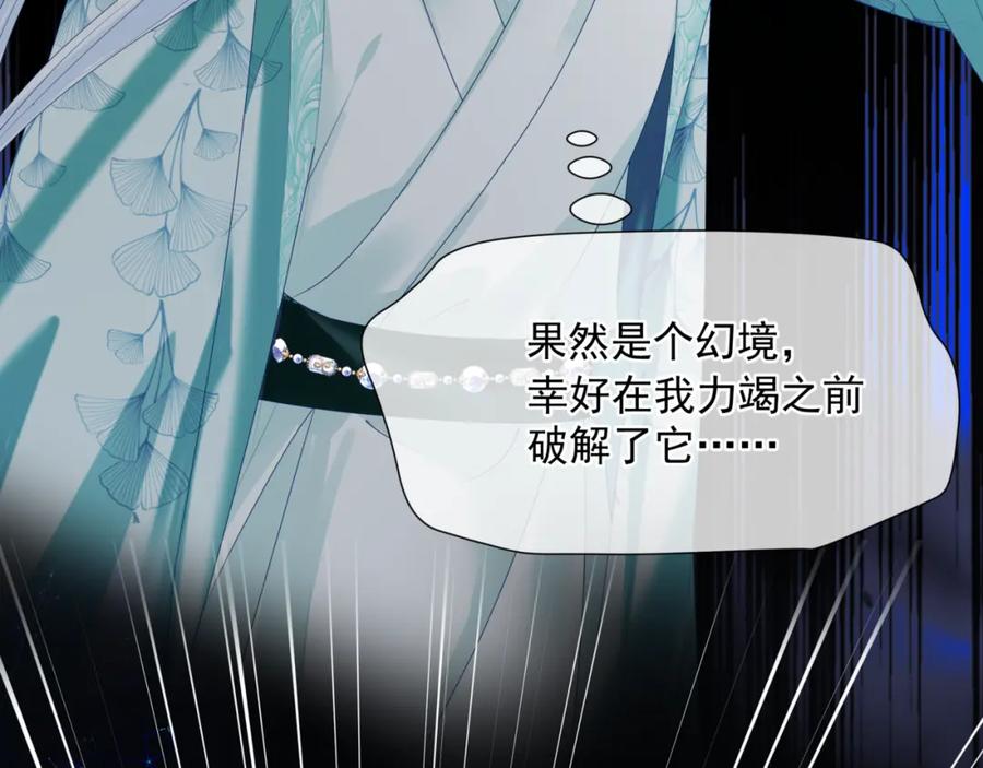 魔尊要抱抱 第68话 夺舍 第159页