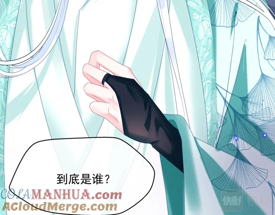 魔尊要抱抱 第68话 夺舍 第29页
