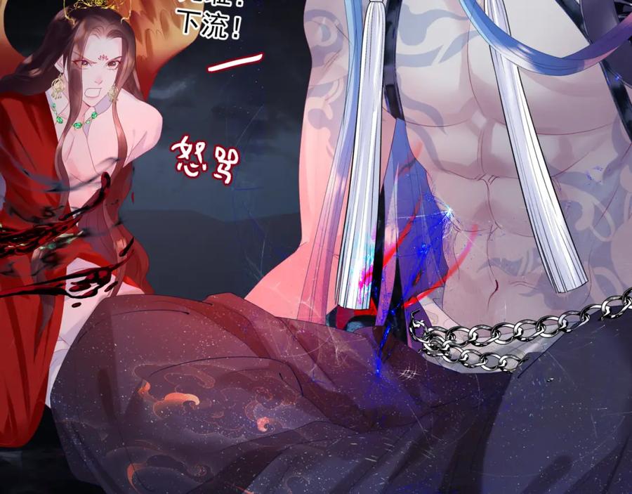 魔尊要抱抱 第68话 夺舍 第114页