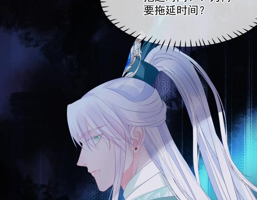 魔尊要抱抱 第68话 夺舍 第40页