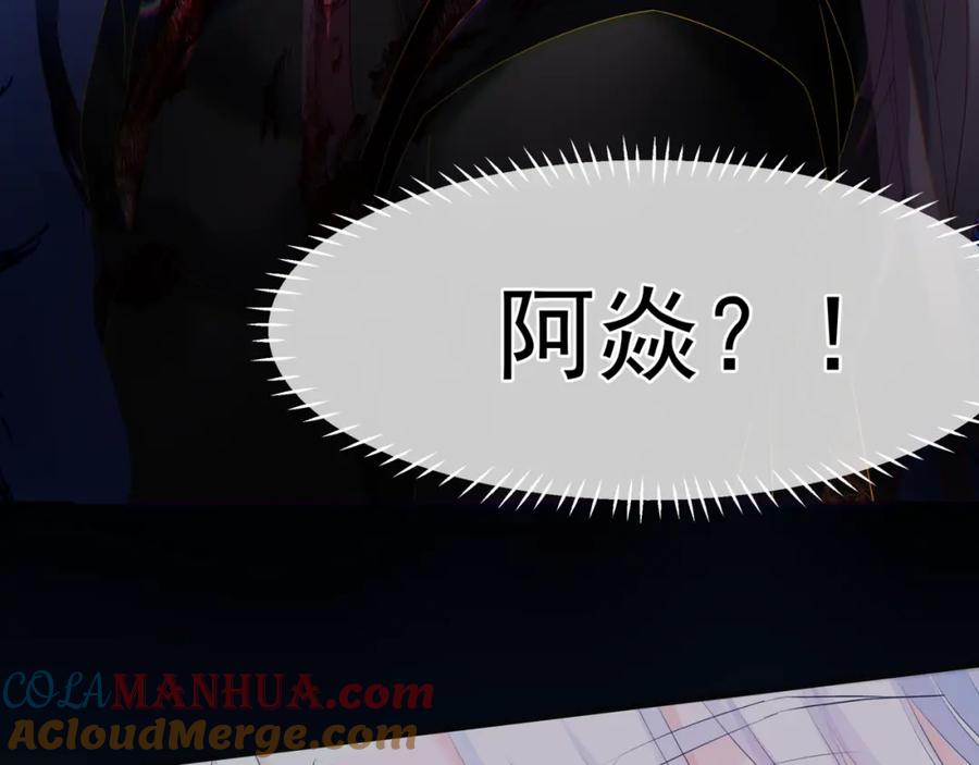 魔尊要抱抱 第68话 夺舍 第165页