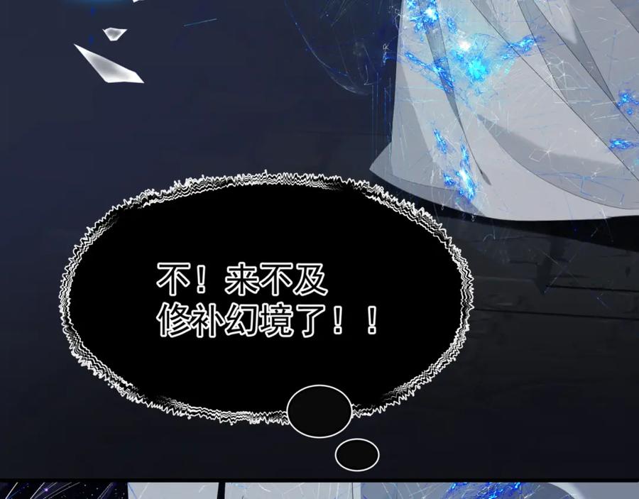 魔尊要抱抱 第68话 夺舍 第135页