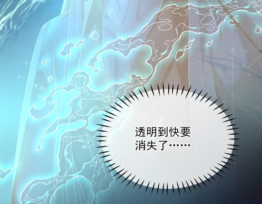 魔尊要抱抱 第69话 无解之局？ 第120页