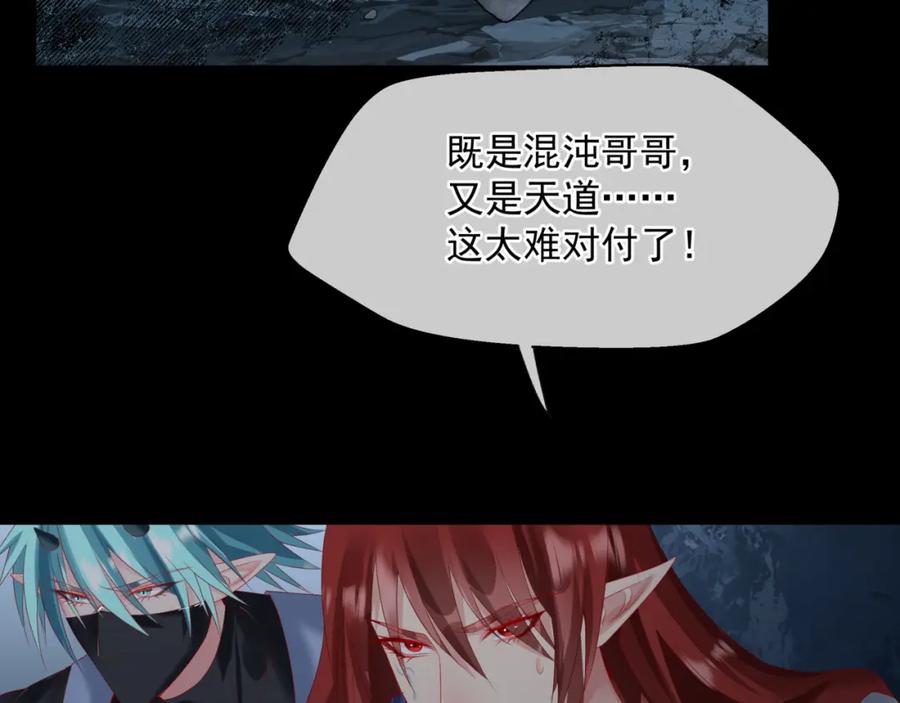 魔尊要抱抱 第69话 无解之局？ 第99页