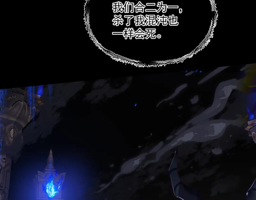 魔尊要抱抱 第69话 无解之局？ 第60页