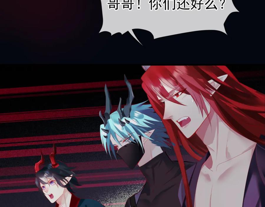 魔尊要抱抱 第69话 无解之局？ 第15页