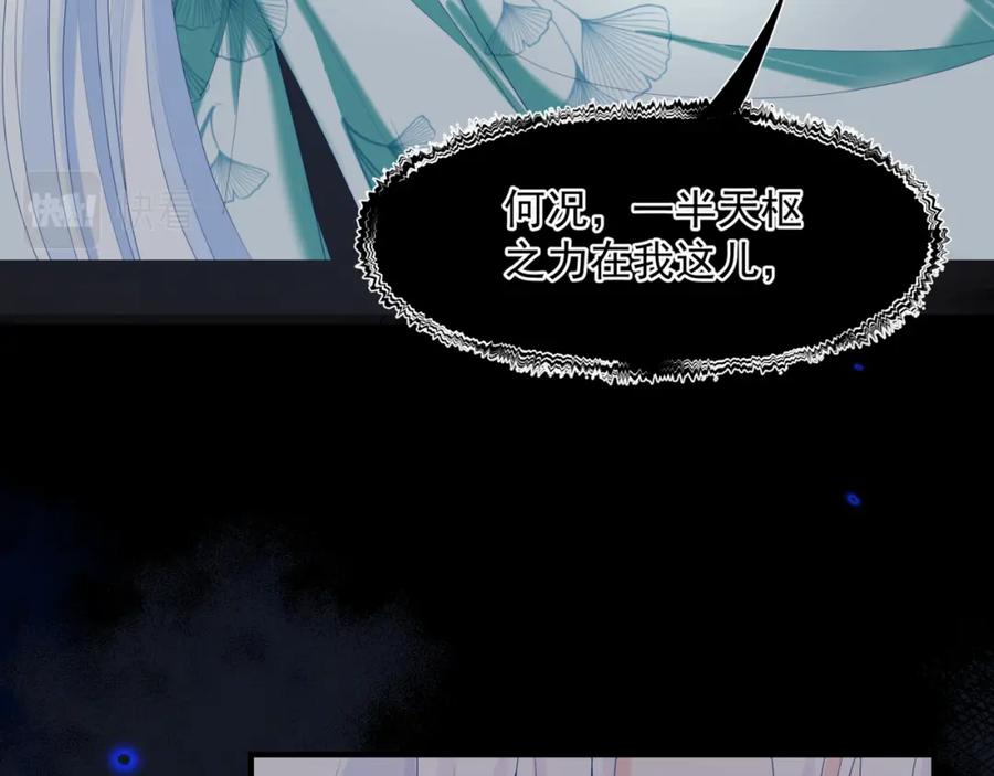 魔尊要抱抱 第69话 无解之局？ 第75页