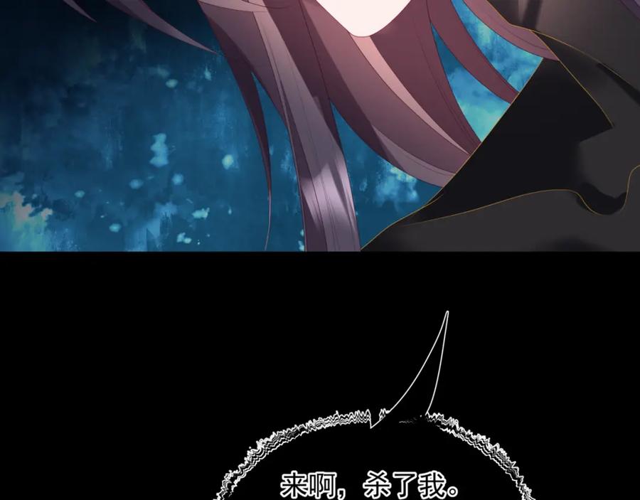 魔尊要抱抱 第69话 无解之局？ 第59页