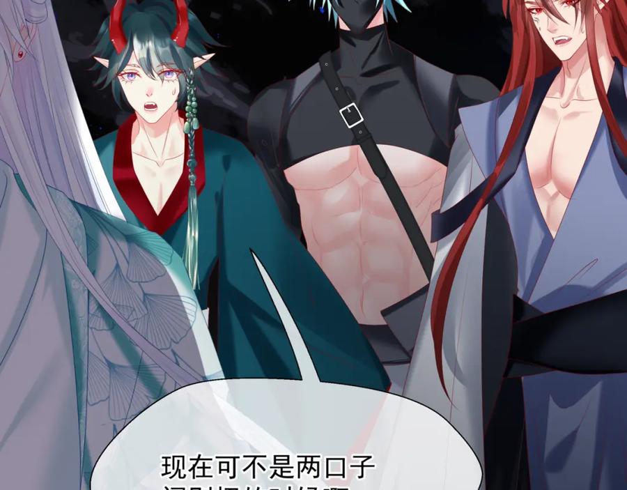 魔尊要抱抱 第69话 无解之局？ 第27页