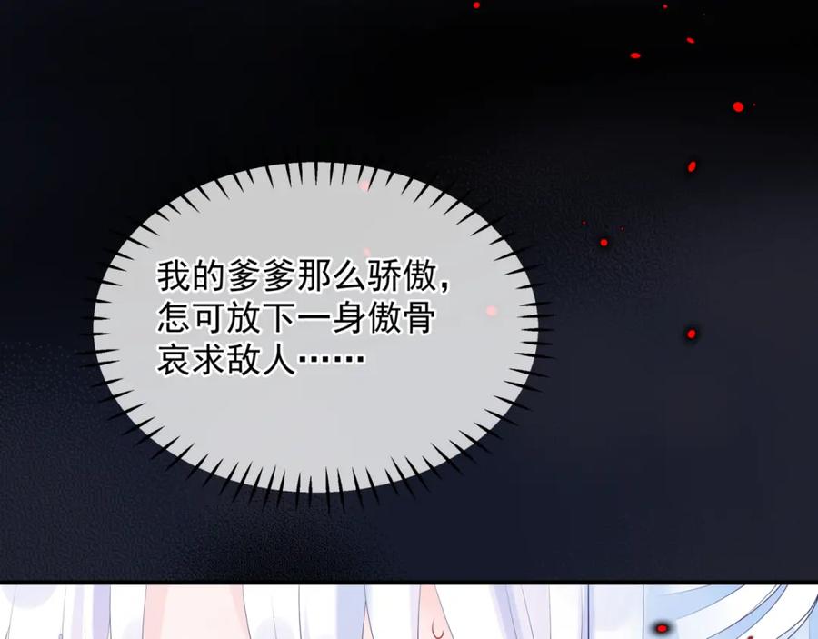 魔尊要抱抱 第69话 无解之局？ 第143页