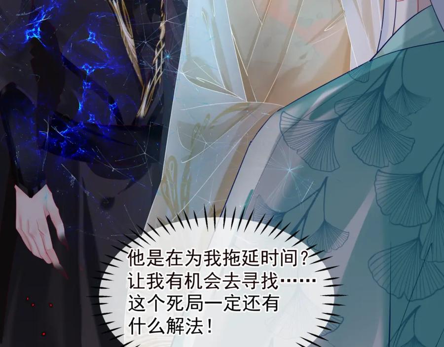 魔尊要抱抱 第69话 无解之局？ 第147页