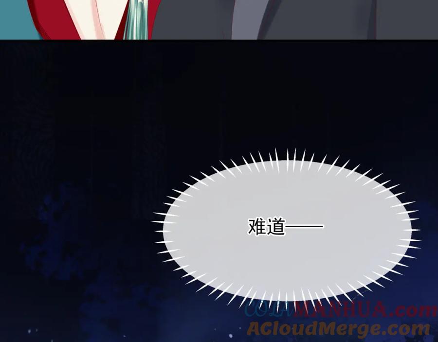 魔尊要抱抱 第69话 无解之局？ 第33页