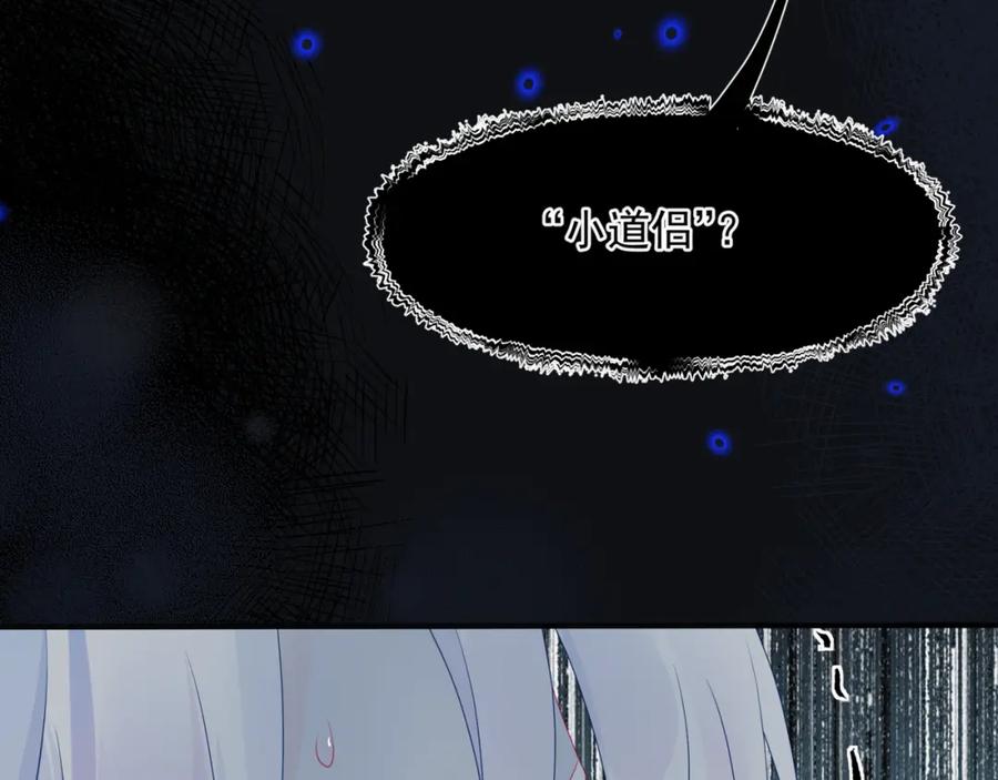 魔尊要抱抱 第69话 无解之局？ 第80页
