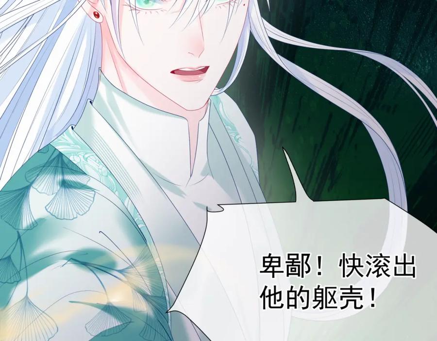 魔尊要抱抱 第69话 无解之局？ 第50页
