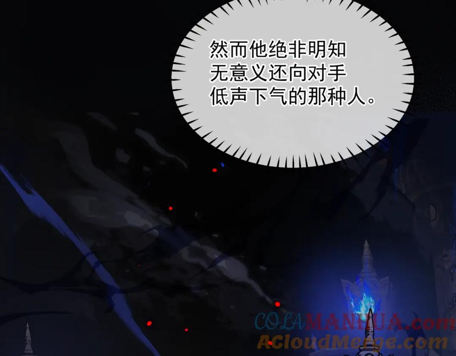 魔尊要抱抱 第69话 无解之局？ 第145页