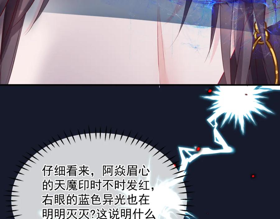 魔尊要抱抱 第69话 无解之局？ 第151页