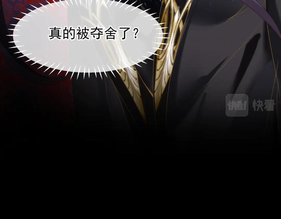 魔尊要抱抱 第69话 无解之局？ 第36页