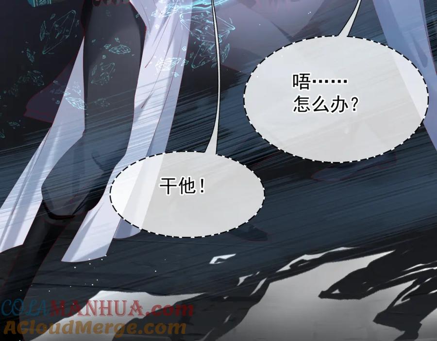 魔尊要抱抱 第69话 无解之局？ 第85页
