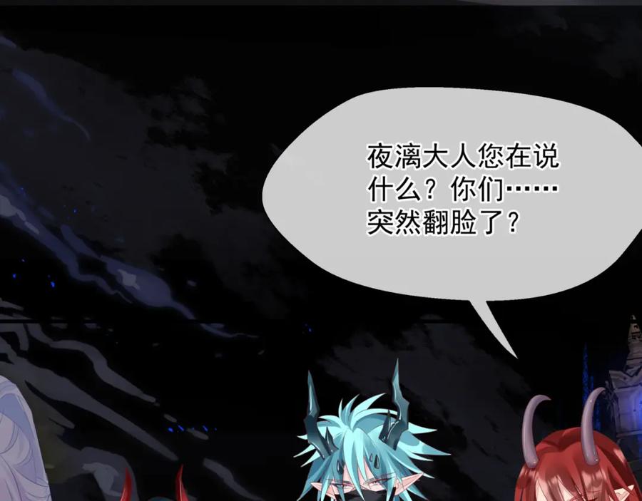 魔尊要抱抱 第69话 无解之局？ 第26页