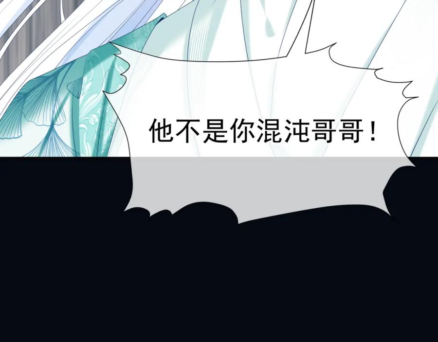 魔尊要抱抱 第69话 无解之局？ 第30页