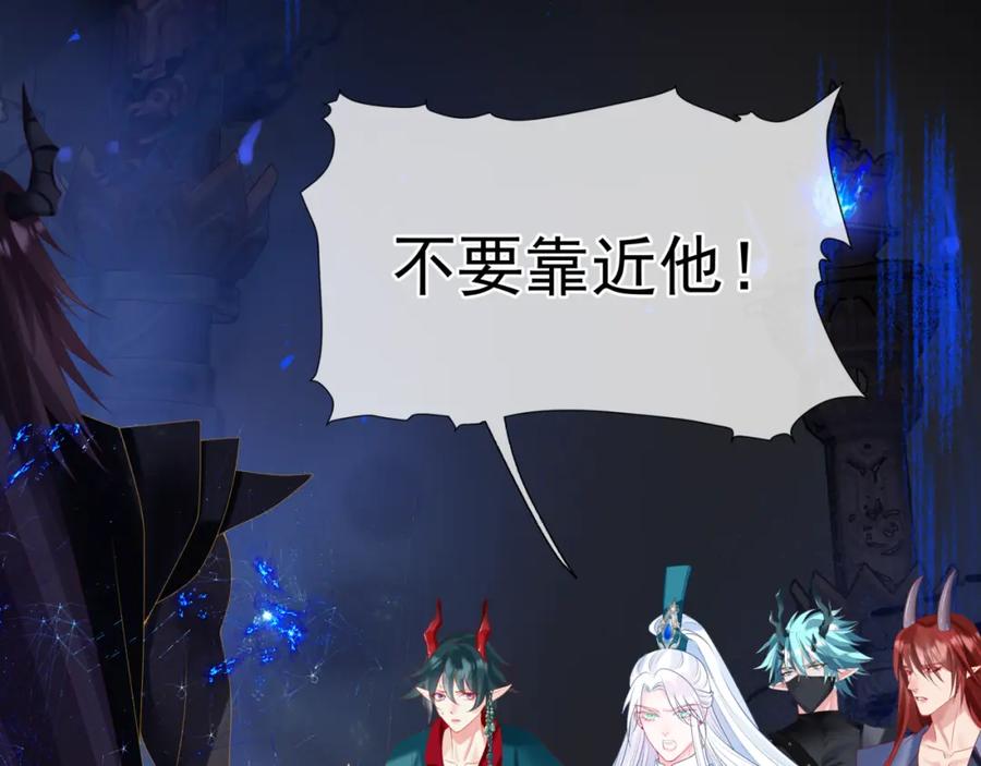 魔尊要抱抱 第69话 无解之局？ 第23页