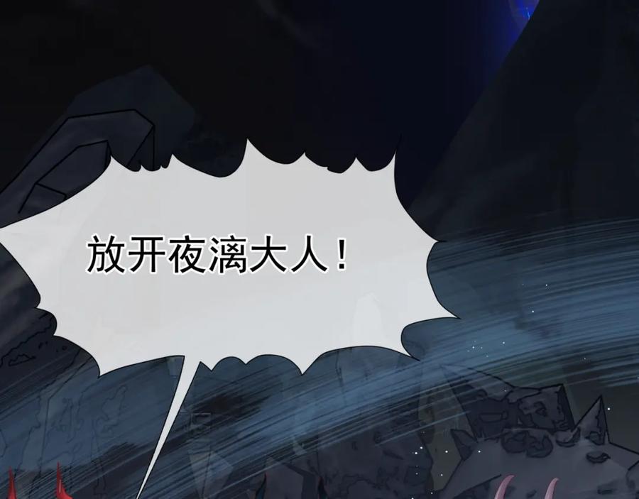 魔尊要抱抱 第69话 无解之局？ 第83页
