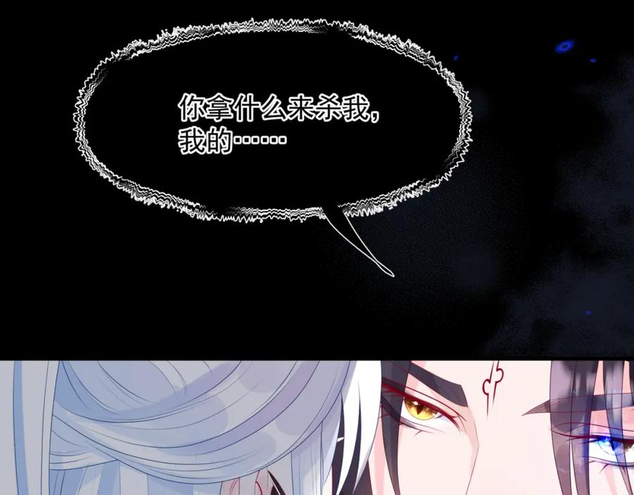 魔尊要抱抱 第69话 无解之局？ 第78页
