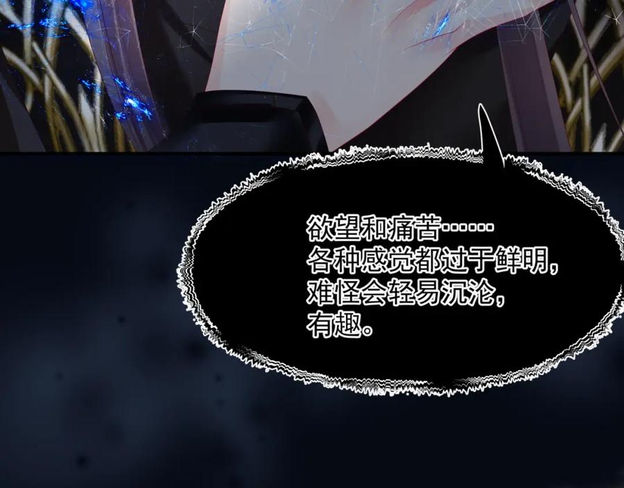魔尊要抱抱 第69话 无解之局？ 第46页