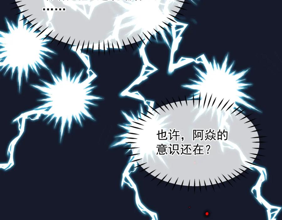 魔尊要抱抱 第69话 无解之局？ 第152页