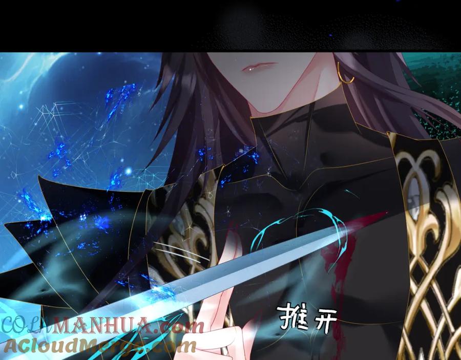 魔尊要抱抱 第69话 无解之局？ 第69页