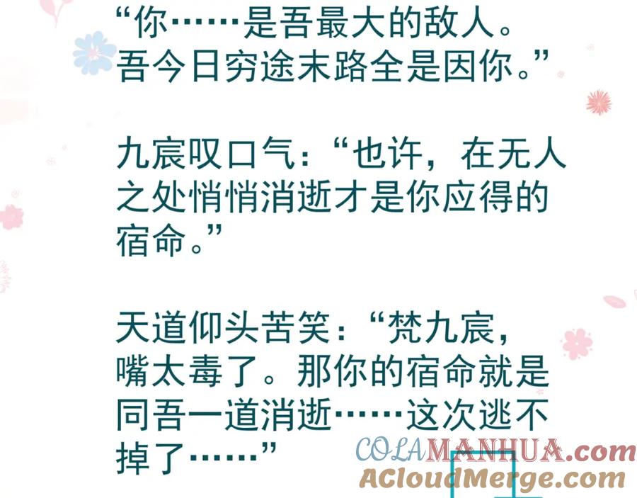 魔尊要抱抱 第69话 无解之局？ 第161页