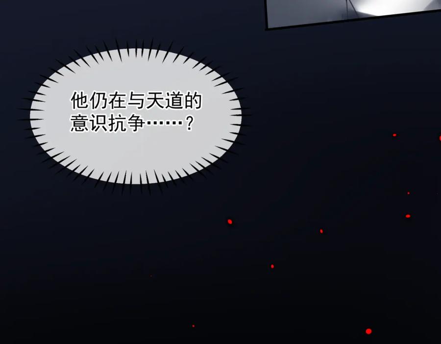 魔尊要抱抱 第69话 无解之局？ 第155页