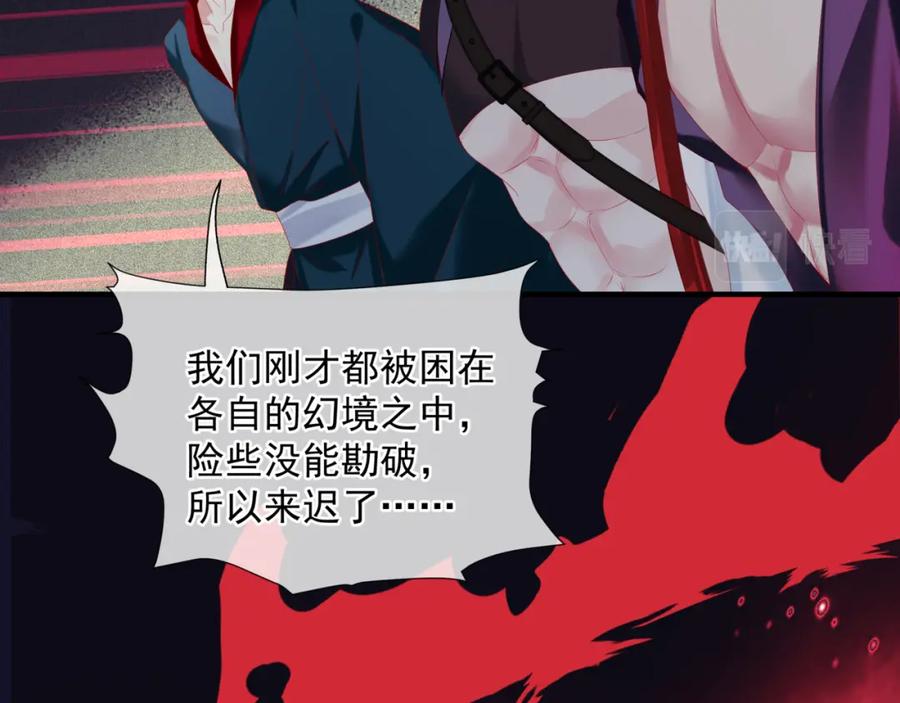 魔尊要抱抱 第69话 无解之局？ 第16页