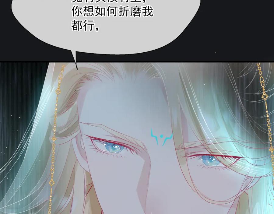 魔尊要抱抱 第69话 无解之局？ 第136页