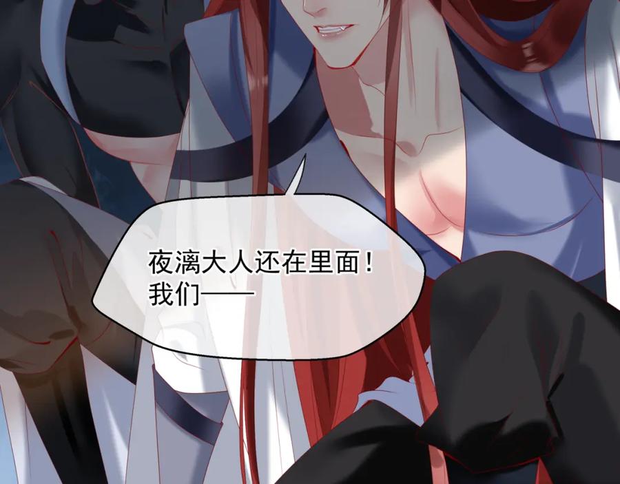 魔尊要抱抱 第69话 无解之局？ 第100页