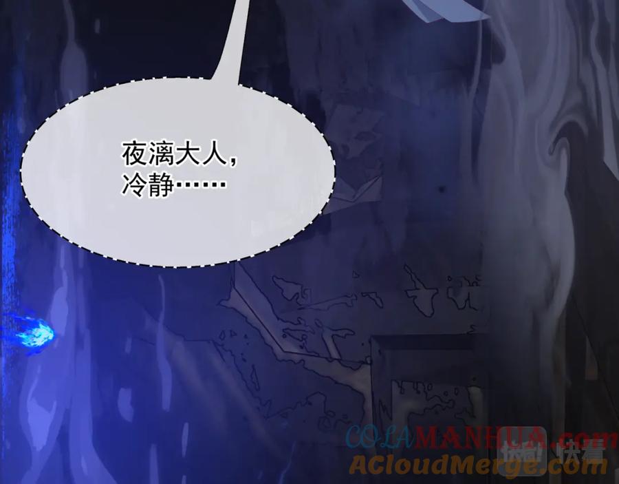 魔尊要抱抱 第69话 无解之局？ 第57页