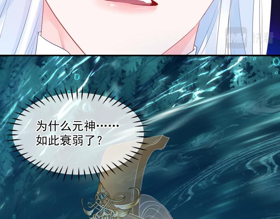 魔尊要抱抱 第69话 无解之局？ 第118页
