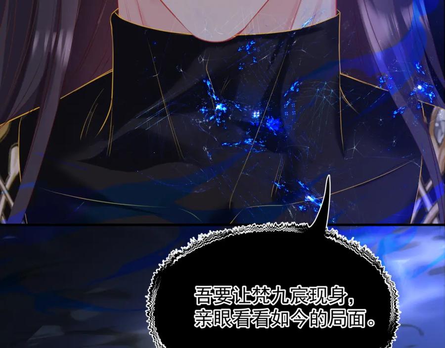 魔尊要抱抱 第69话 无解之局？ 第112页