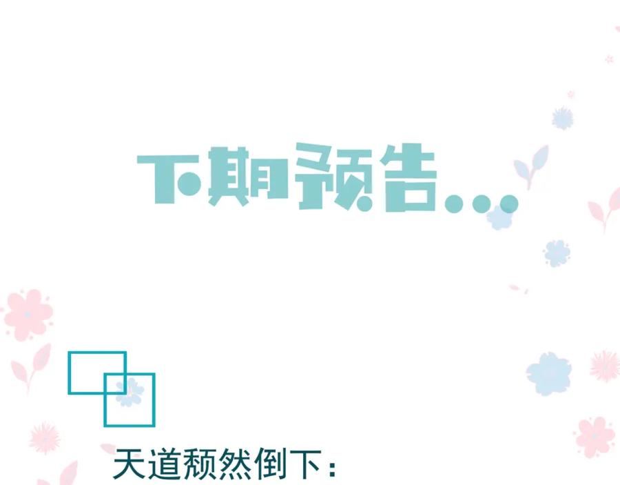 魔尊要抱抱 第69话 无解之局？ 第160页
