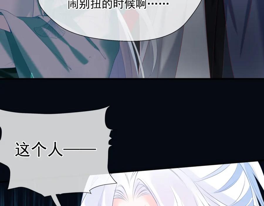 魔尊要抱抱 第69话 无解之局？ 第28页