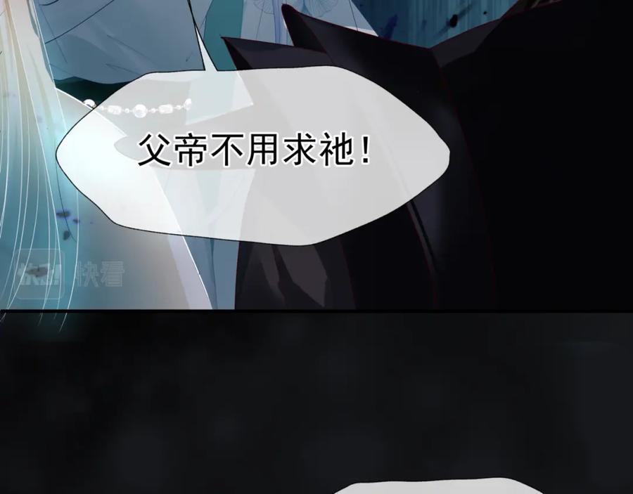 魔尊要抱抱 第69话 无解之局？ 第140页