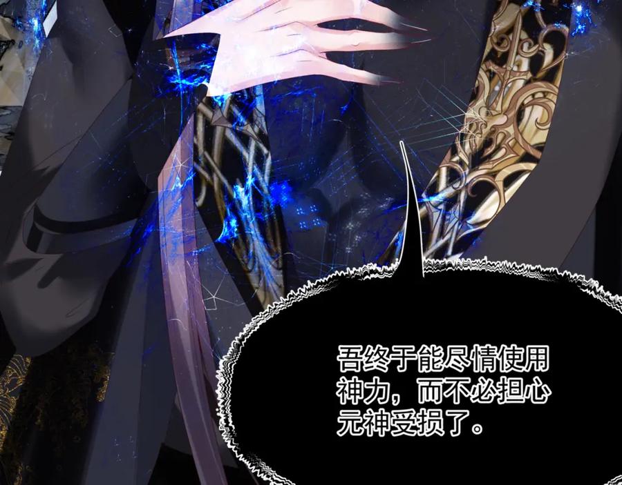 魔尊要抱抱 第69话 无解之局？ 第42页